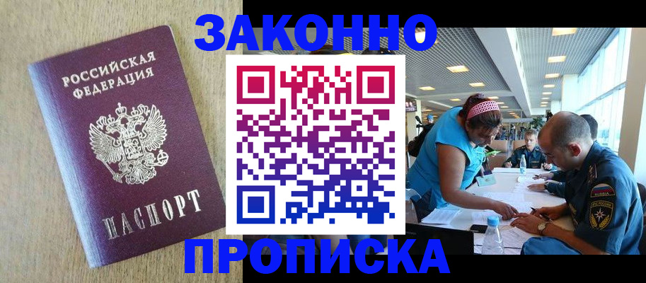 временная регистрация недорого в Сибае
