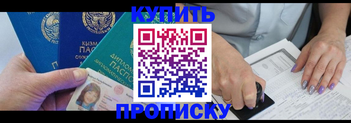 временная регистрация надежно в Сибае