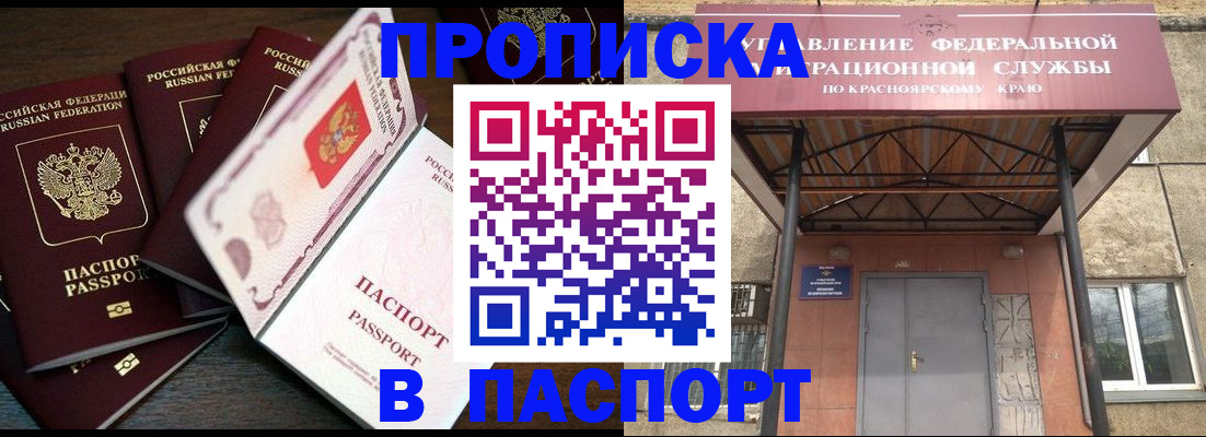 временная регистрация в квартире в Сибае