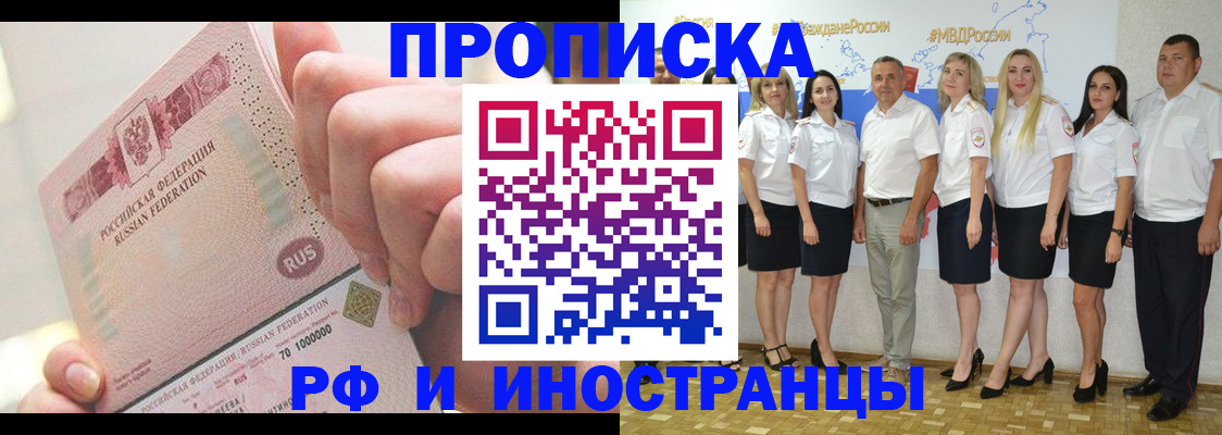 прописка законно в Сибае
