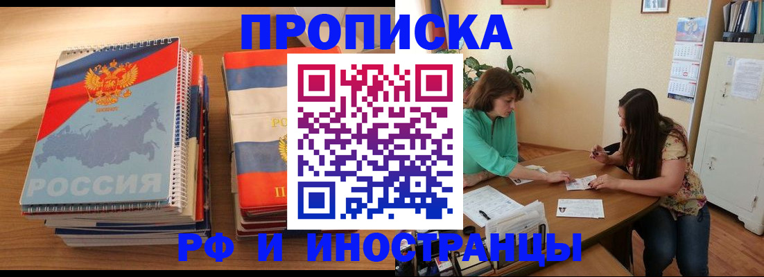 прописка законно в Сибае